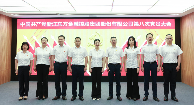 浙江東方第八次黨員大會 黨委委員 合照 從左到右：賴琴敏、何欣、劉偉、王正甲、高秉學、金朝萍、楊永軍、胡君、童超、劉安江.jpg